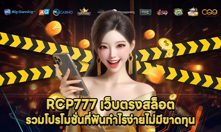 RCP777 RCP777
