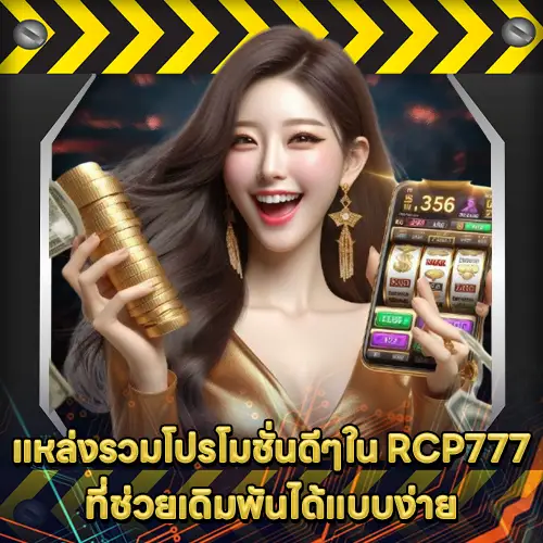 RCP777 RCP777