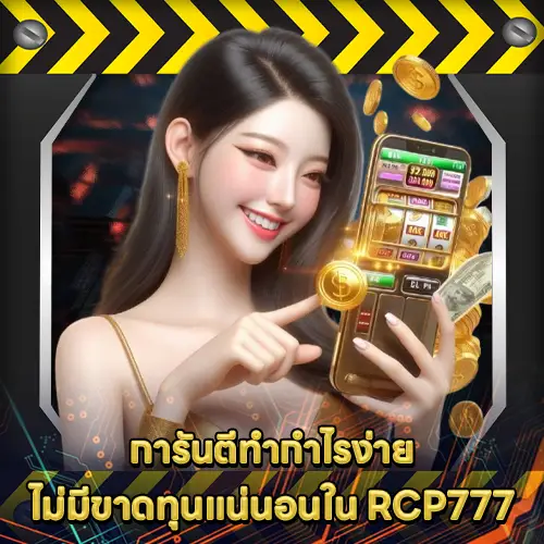 RCP777 RCP777