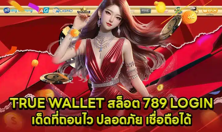 TRUE WALLET SLOT 789 LOGIN Cover TRUE WALLET SLOT 789 LOGIN Cover
